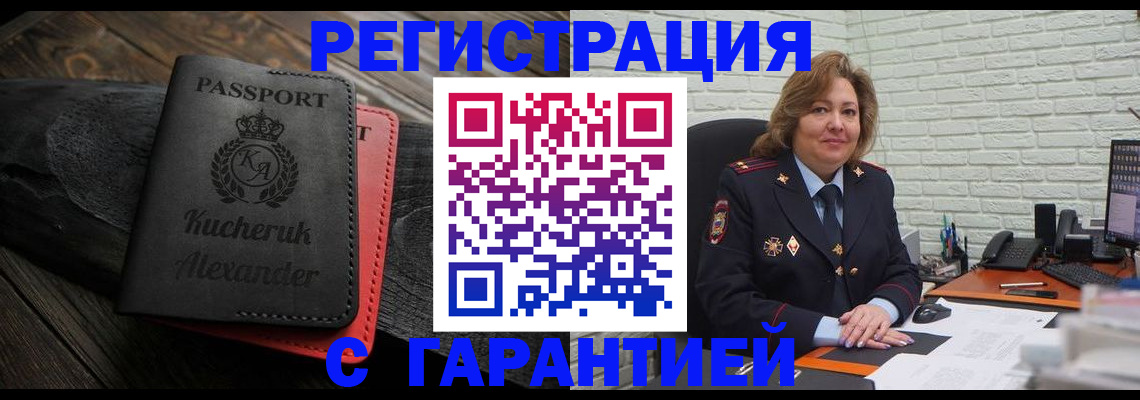 прописка штамп в Хилке
