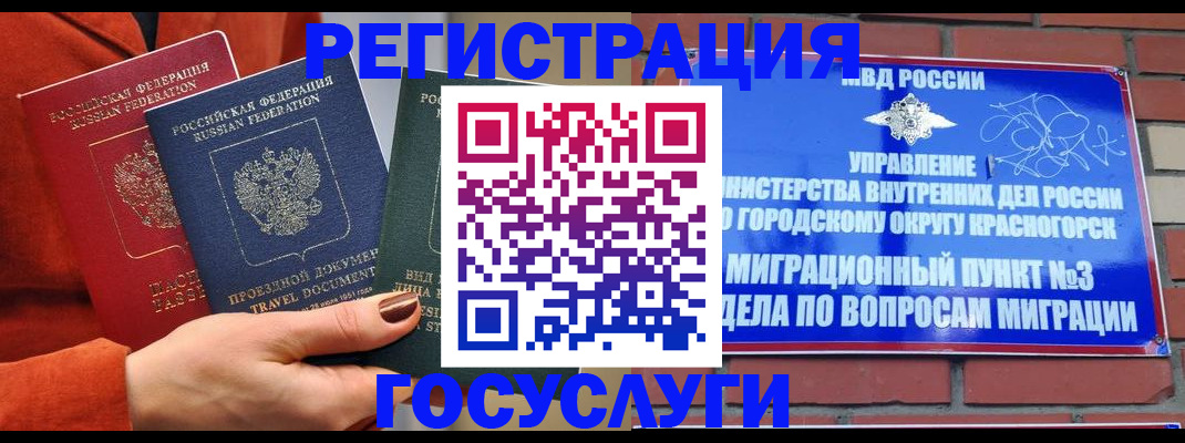 временная регистрация в Хилке