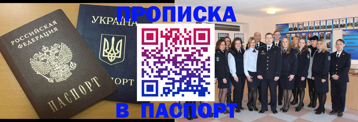 временная прописка в Хилке