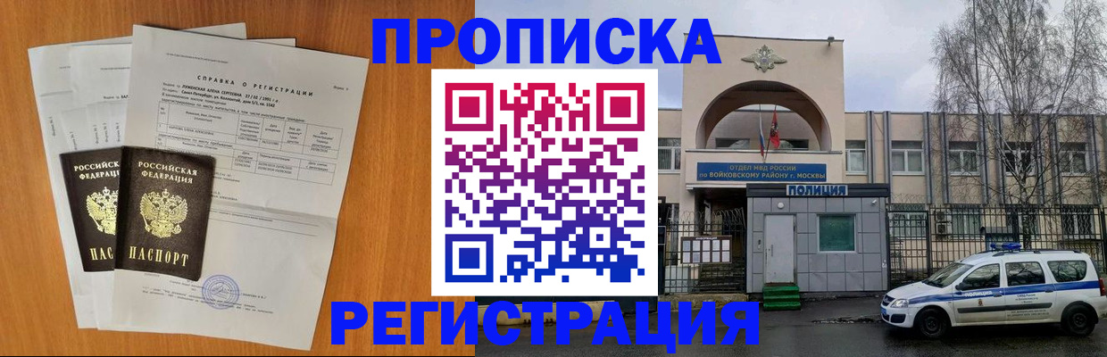 прописка в Хилке